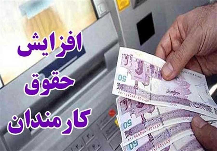 افزایش حقوق کارمندان در سال 99