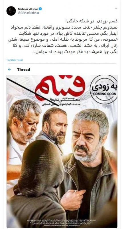 افشاگری مهناز افشار از محسن تنابنده در مورد اتهاماتش