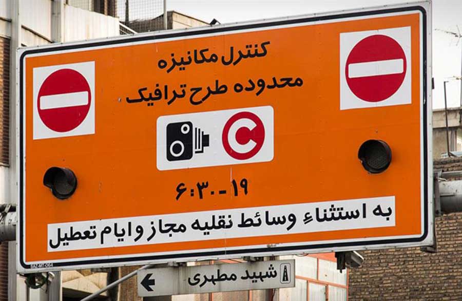 مبلغ عوارض ورود به طرح آلودگی هوا چقدر است ؟