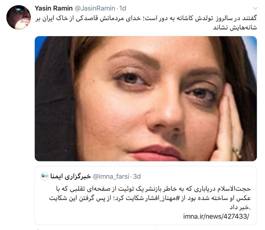 مهناز افشار ، یاسین رامین