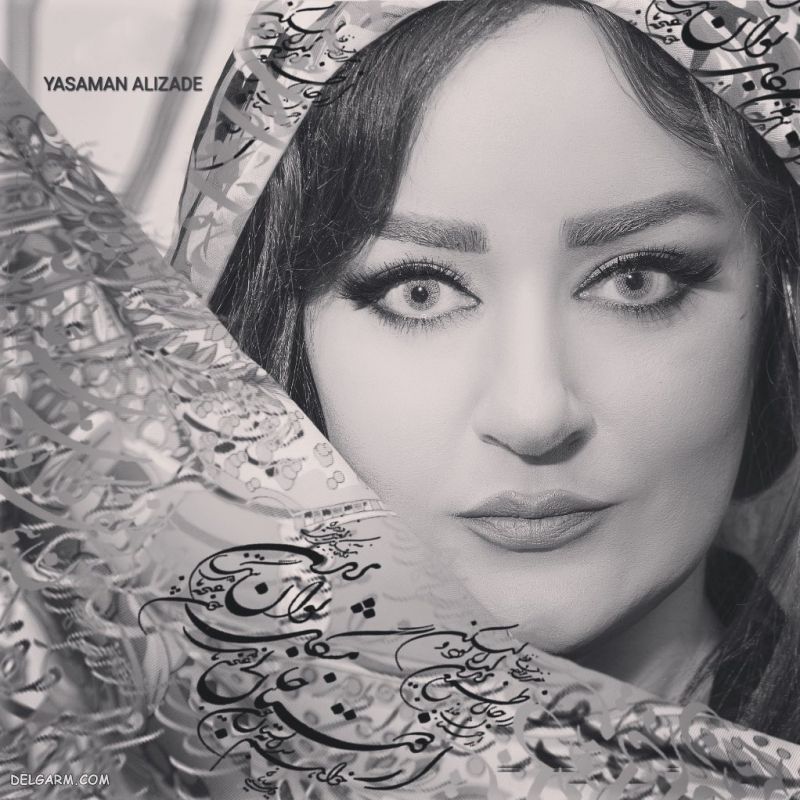 عکس های نعیمه نظامدوست