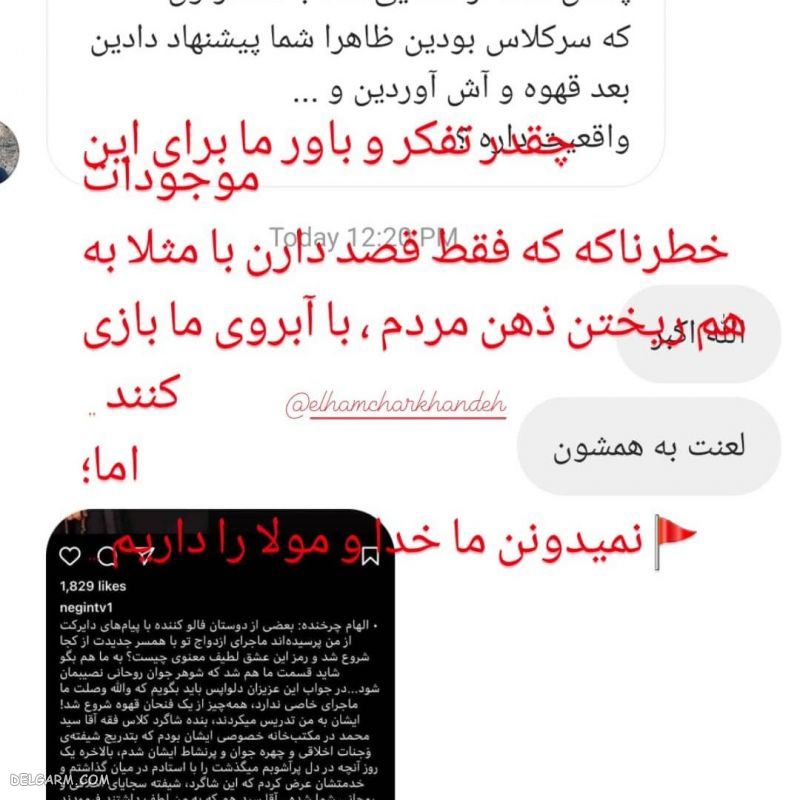 الهام چرخنده 