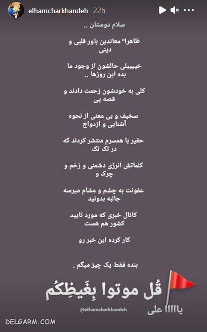 الهام چرخنده 