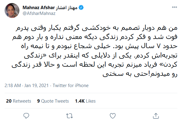 خودکشی مهناز افشار