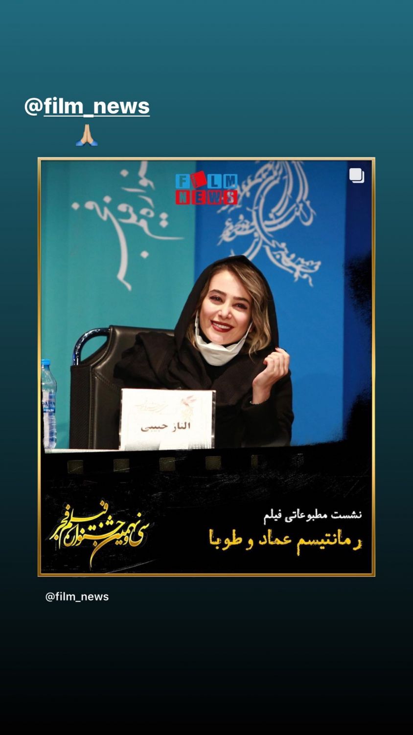 الناز حبیبی در جشنواره فجر 99 ، الناز حبیبی در نشست خبری