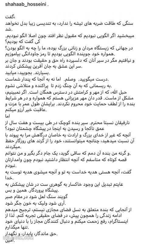 شهاب حسینی از اینستاگرام رفت