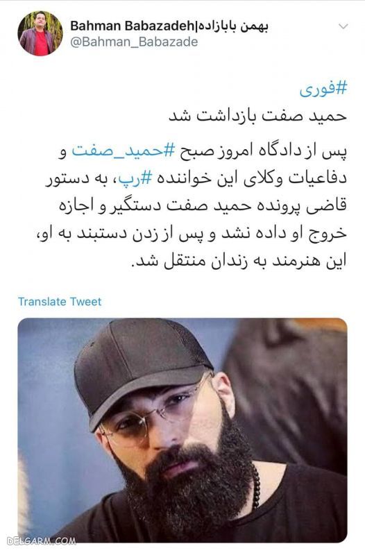 بازداشت حمید صفت