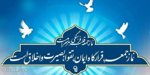 اهمیت و فضیلت نماز جمعه + نحوه خواندن نماز جمعه