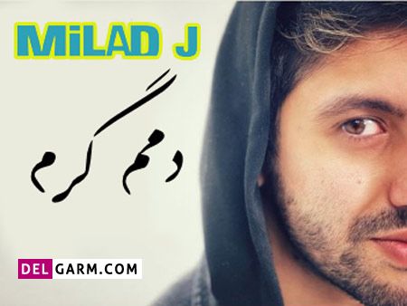 آهنگ دمم گرم از میلاد جی | با کیفیت بالا همراه متن آهنگ