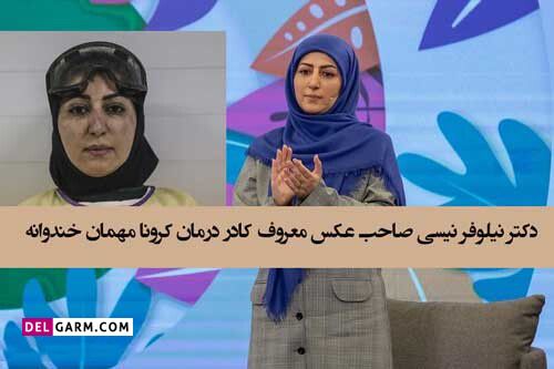 اوج شهرت دکتر نیلوفر نیسی به عنوان نماد کادر درمان کرونا