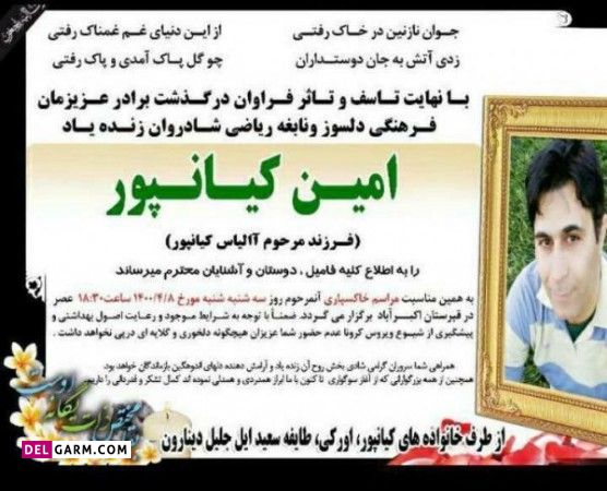 روایت همسر امین کیانپور از روز خودسوزی او در مقابل دادگستری اصفهان