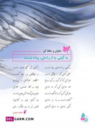 بخوان و حفظ کن درس شانزدهم فارسی ششم ابتدایی درس آداب مطالعه