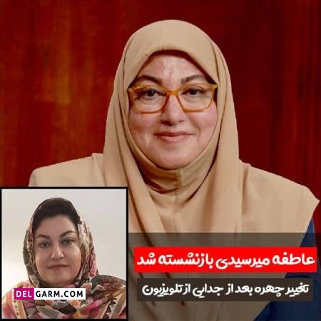 عاطفه میرسیدی پزشک