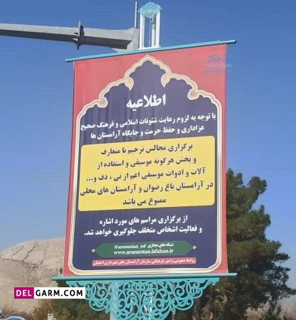 قوانین جدید در باغ رضوان اصفهان