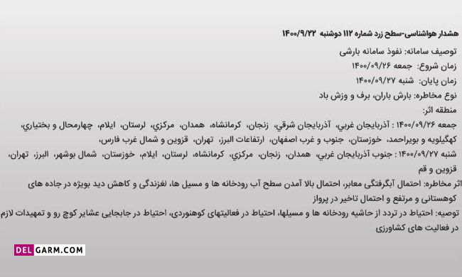 سازمان هواشناسی نسبت به بارش باران و برف و وزش باد شدید در ۱۹ استان هشدار داد