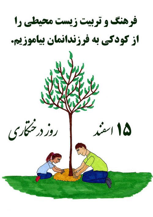 شعرهای کودکانه در مورد درخت و روز درختکاری برای پیش دبستانی