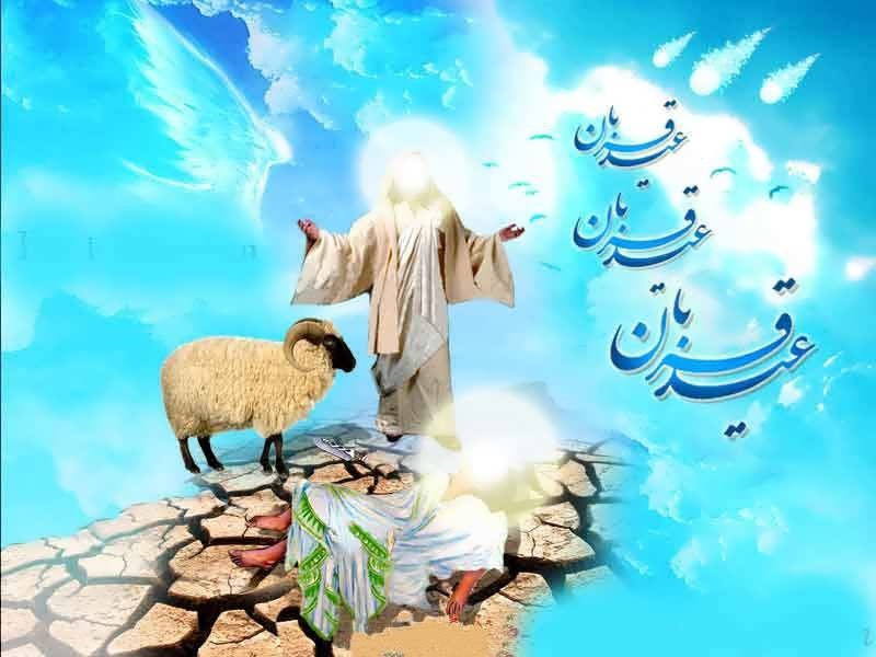 برگزیده پیام تبریک عید قربان به عمو