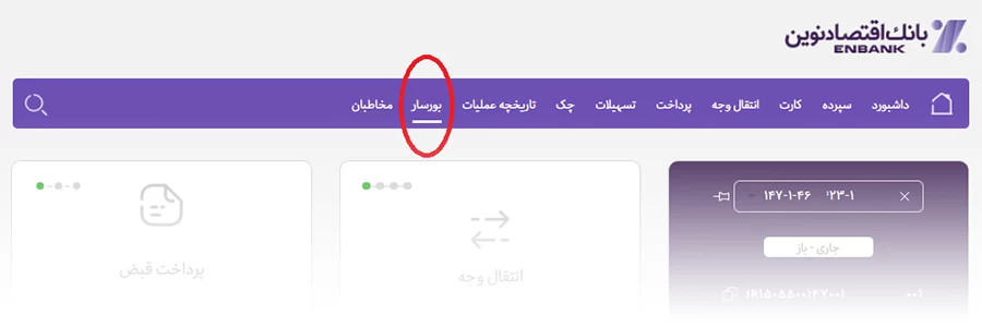آموزش نحوه ایجاد حساب وکالتی در بانک اقتصاد نوین