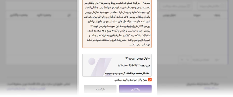 راهنمایی نحوه ایجاد حساب وکالتی در بانک اقتصاد نوین