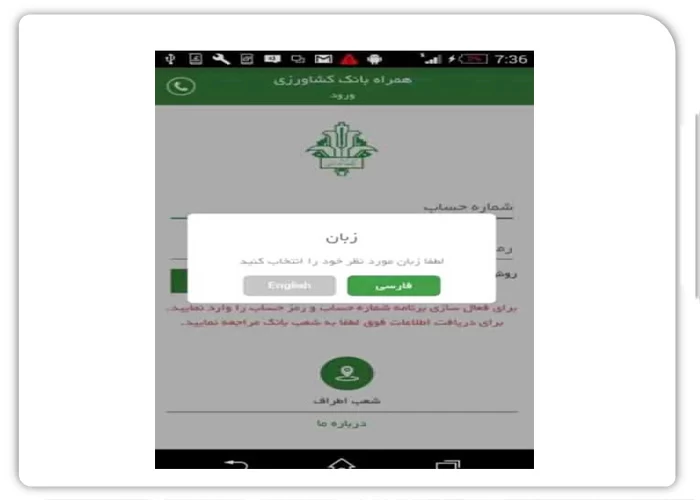 آموزش فعال‌سازی همراه بانک کشاورزی
