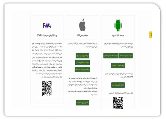 آموزش نصب همراه بانک کشاورزی
