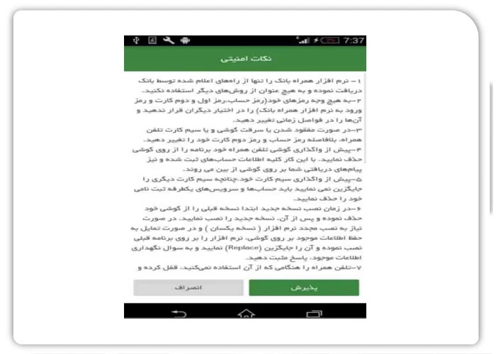 آموزش فعال‌سازی همراه بانک کشاورزی