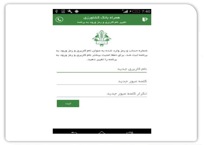 آموزش فعال‌سازی همراه بانک کشاورزی
