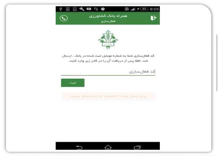 آموزش فعال‌سازی همراه بانک کشاورزی