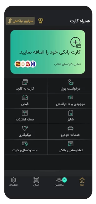 افزودن کارت بانکی در همراه کارت