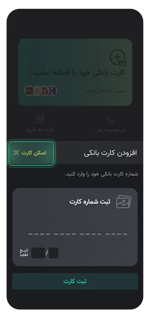 انتخاب گزینه «اسکن کارت»