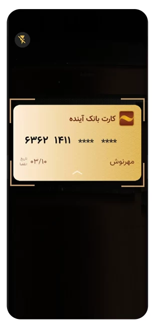 اسکن کارت بانکی با دوربین گوشی