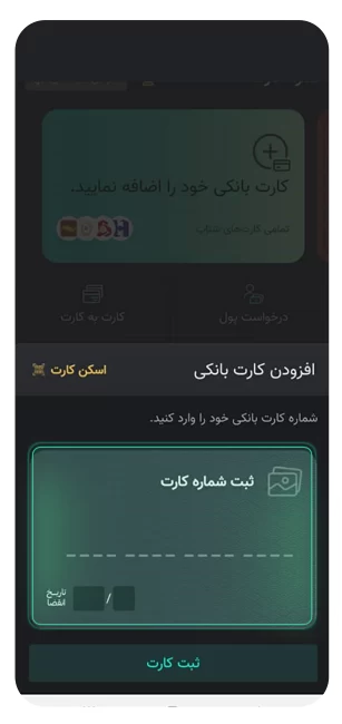 افزودن کارت بانکی به صورت دستی