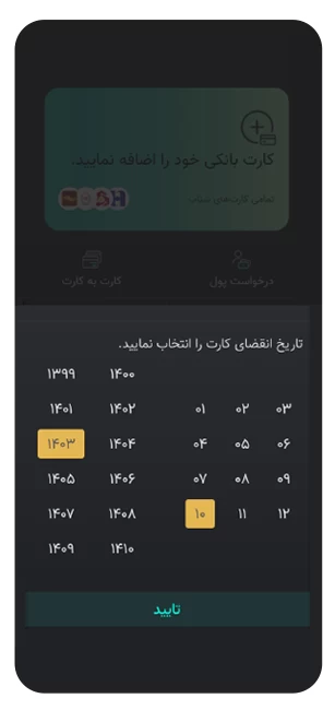 ورود تاریخ انقضای کارت بانکی