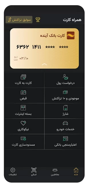 صفحه اصلی اپلیکیشن همراه کارت
