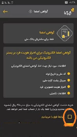 افتتاح حساب بانک ملی در ایوا