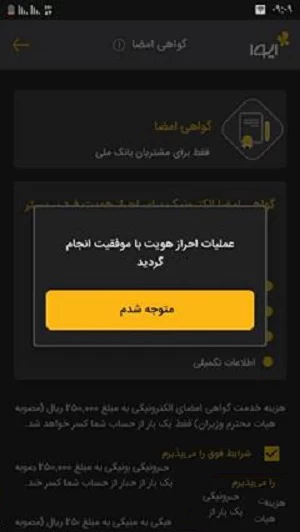 افتتاح حساب بانک ملی در ایوا