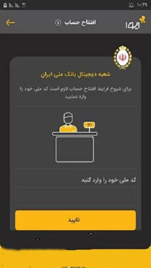 افتتاح حساب بانک ملی در ایوا