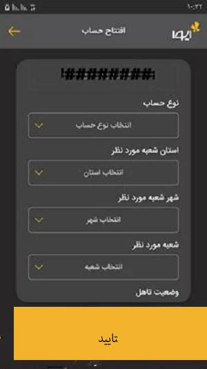 افتتاح حساب بانک ملی در ایوا