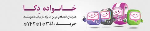 کد دستوری طرح های دکا و بی نهایت رایتل