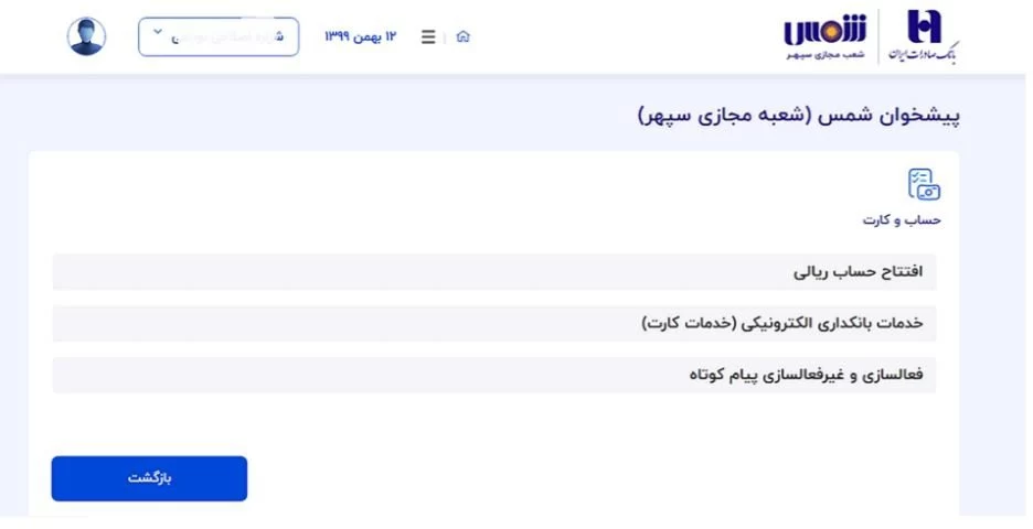 افتتاح حساب بانک صادرات از طریق پیشخوان شمس