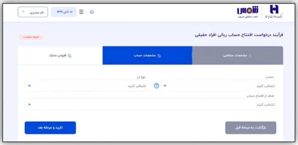 افتتاح حساب بانک صادرات از طریق پیشخوان شمس
