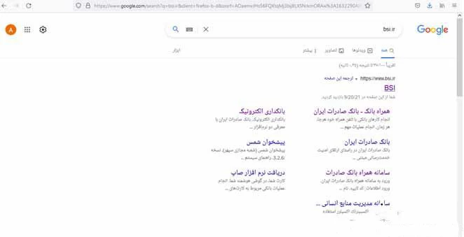ورود به سایت بانک صادرات www.bsi.ir