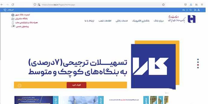 ورود به سایت بانک صادرات www.bsi.ir