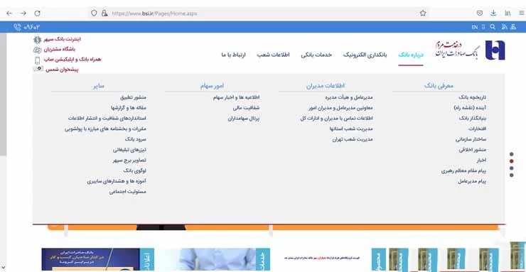 راهنمای سایت بانک صادرات ایران bsi.ir