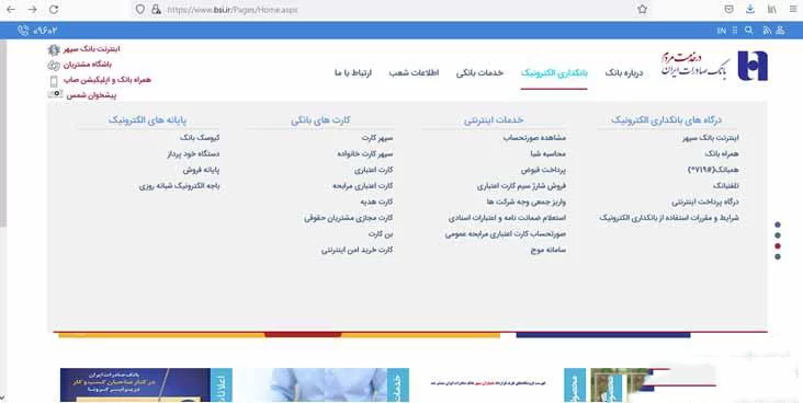 راهنمای سایت بانک صادرات ایران bsi.ir