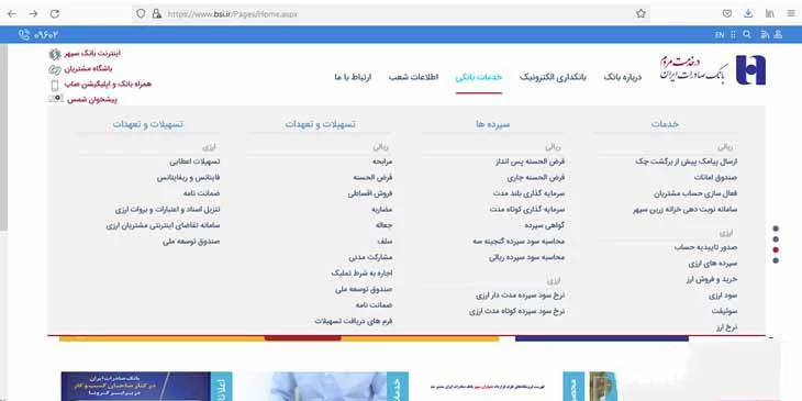 راهنمای سایت بانک صادرات ایران bsi.ir