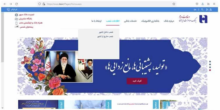 راهنمای سایت بانک صادرات ایران bsi.ir
