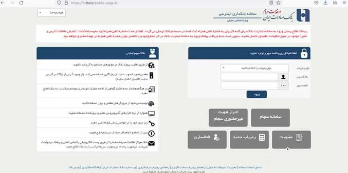 راهنمای اینترنت بانک سایت بانک صادرات ib.bsi.ir