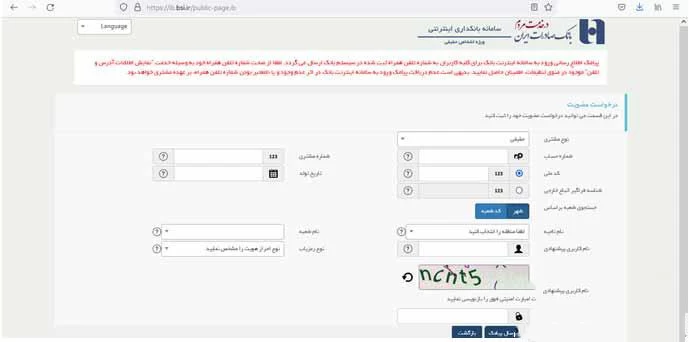 راهنمای اینترنت بانک سایت بانک صادرات ib.bsi.ir
