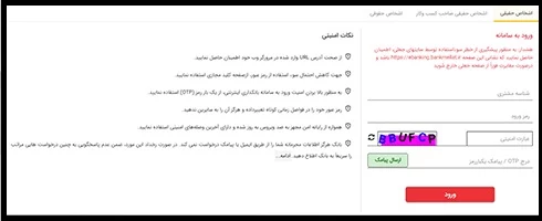 نحوه فعالسازی اینترنت بانک ملت